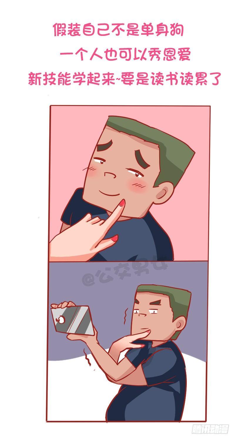 897-七夕单身狗生存指南7
