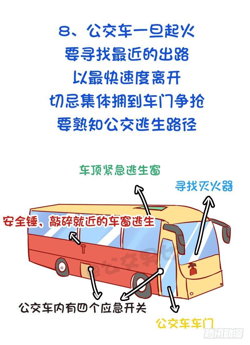 必须知道的公交安全常识8