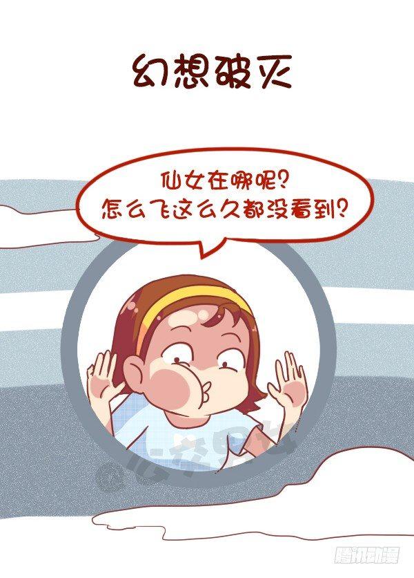 864-第一次上天4