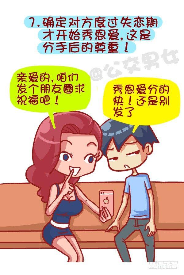 385-如何成为一个合格的前男友7