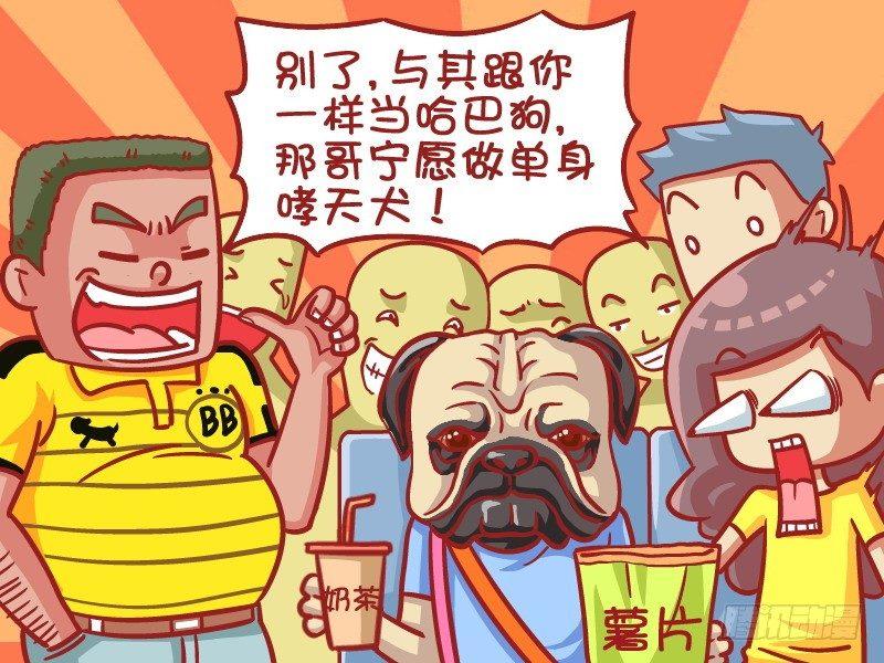 402-单身哮天犬4