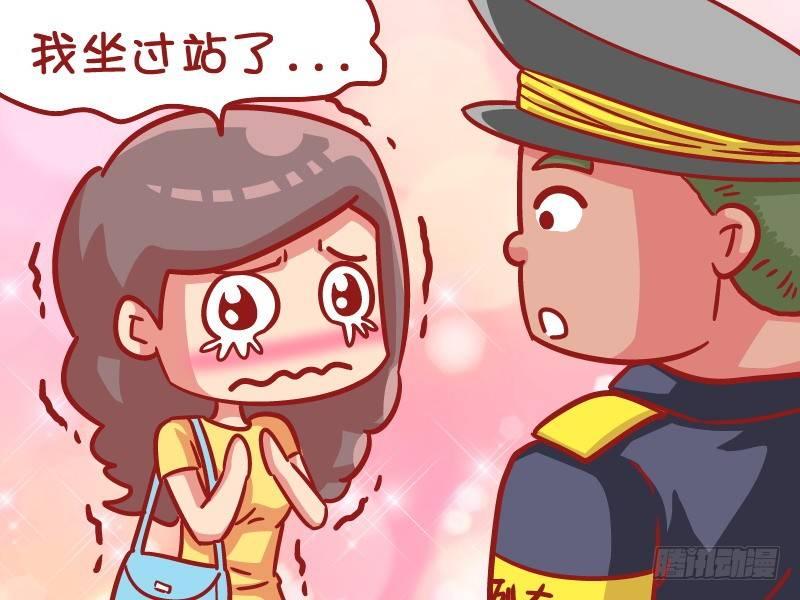 532-不小心坐过站了3