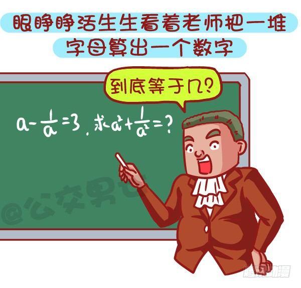 497-数学不好是一种什么样的体1