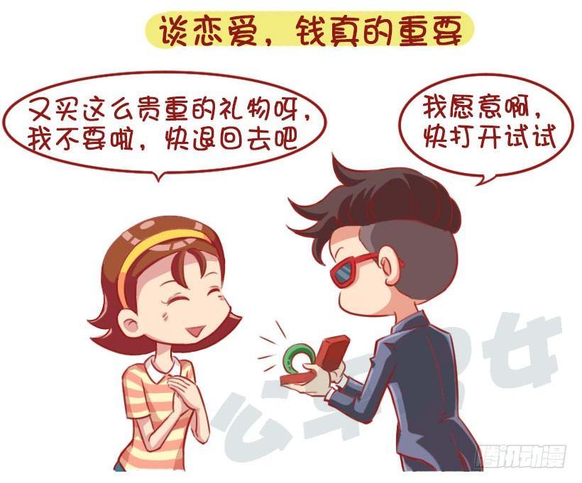 1333-前男友教会你的8个道理4