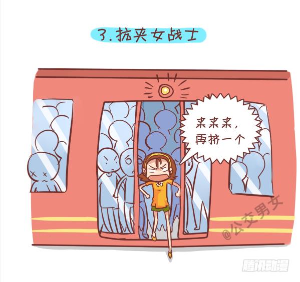 249-十大公交女汉子3