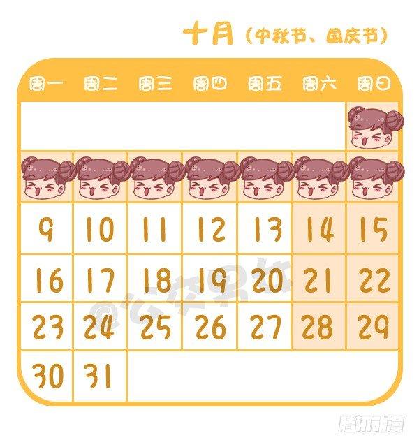 730-2017放假日历10