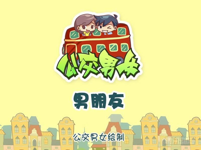 909-男朋友0