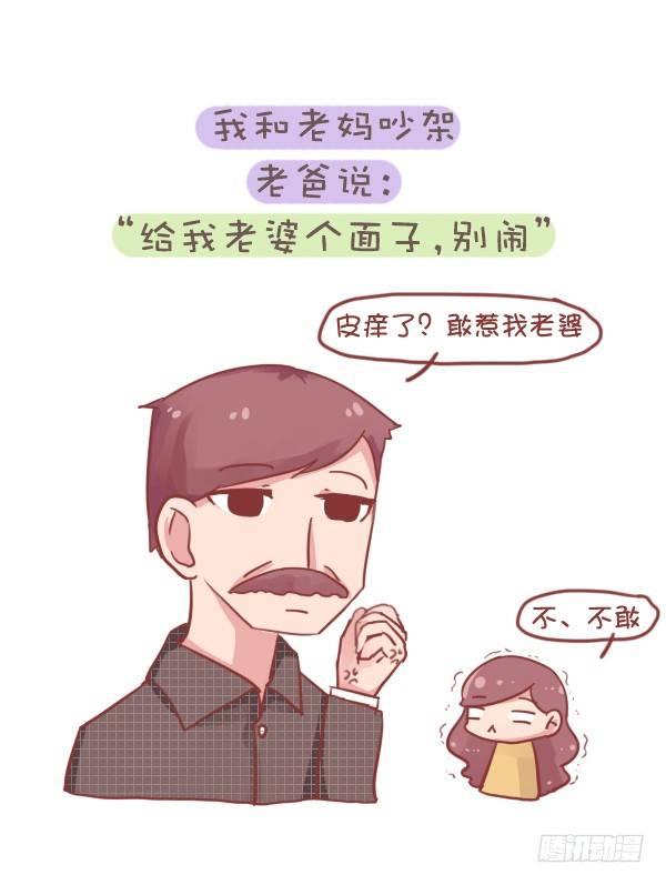 707-你被爸妈的恩爱虐到过吗？5