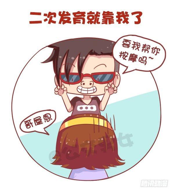 673-女票平胸是什么3