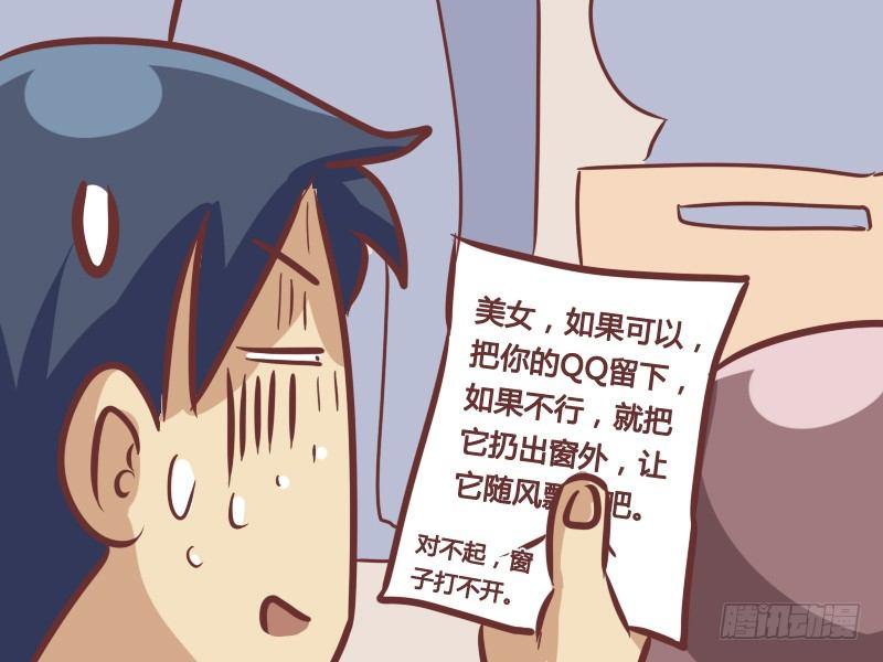 211-搭讪纸条4