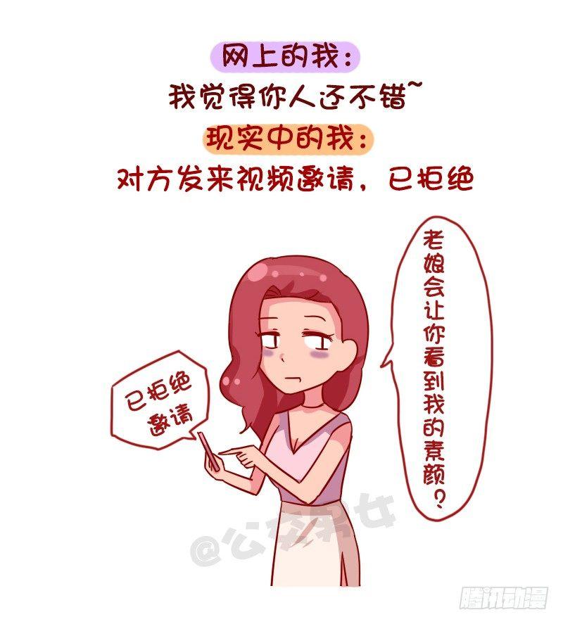 1048-网上的我VS现实中的我6