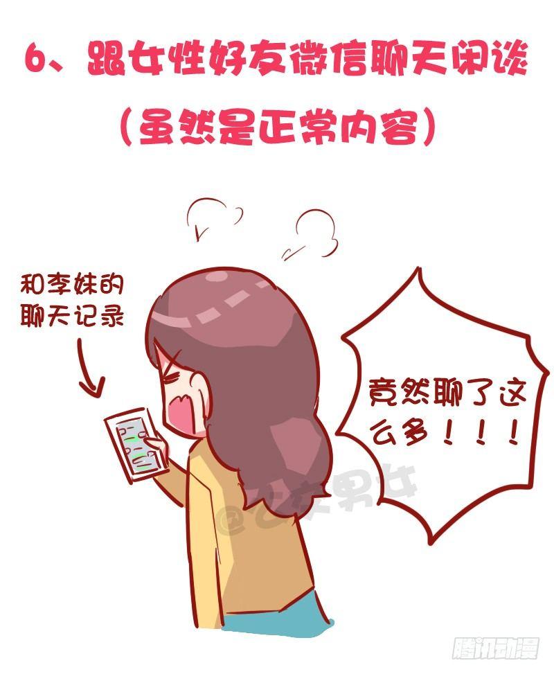 1030-哪些事情男票做了会发飙6