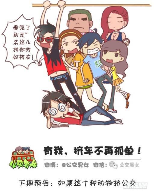 255-大话公交之九大色狼类型12