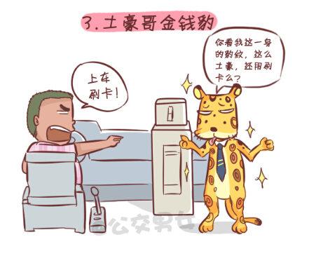 257-十种动物挤公交4