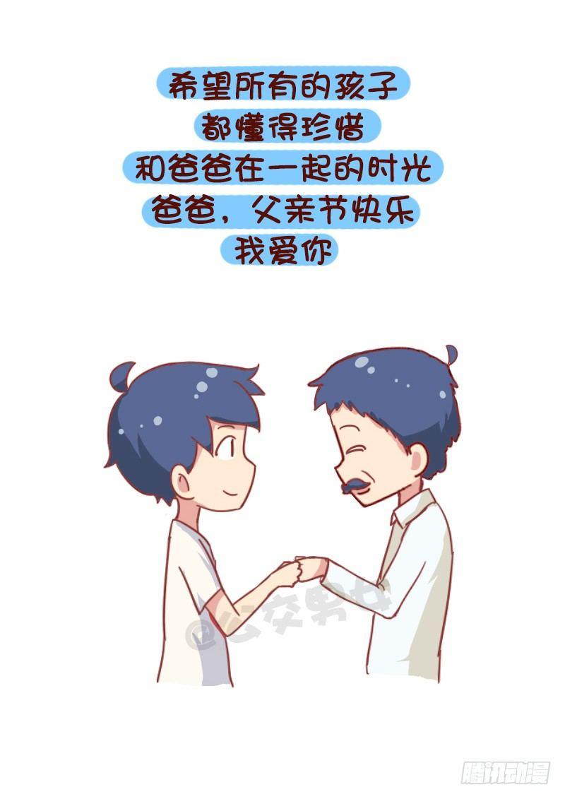 835-爸爸等等我12