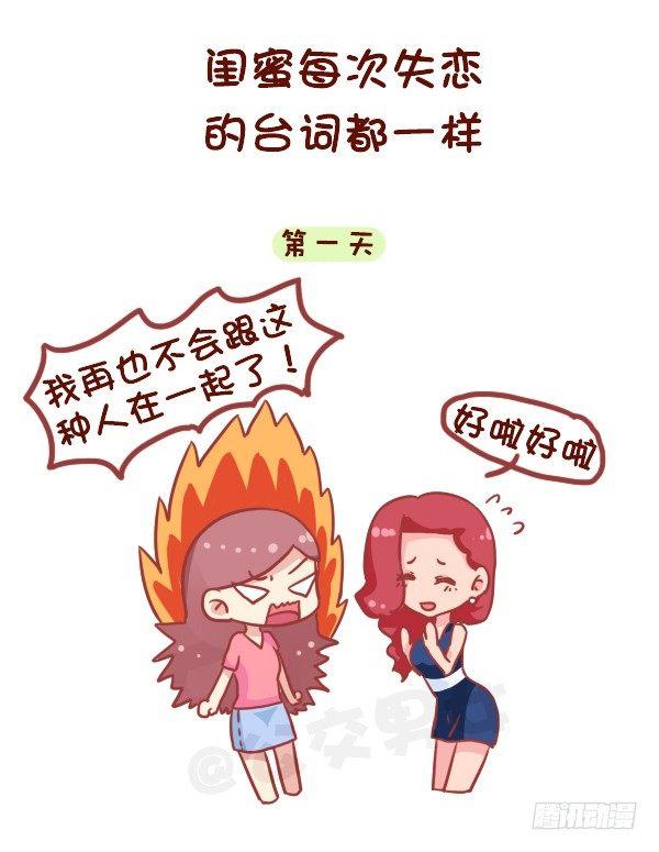 717-闺蜜失恋后1