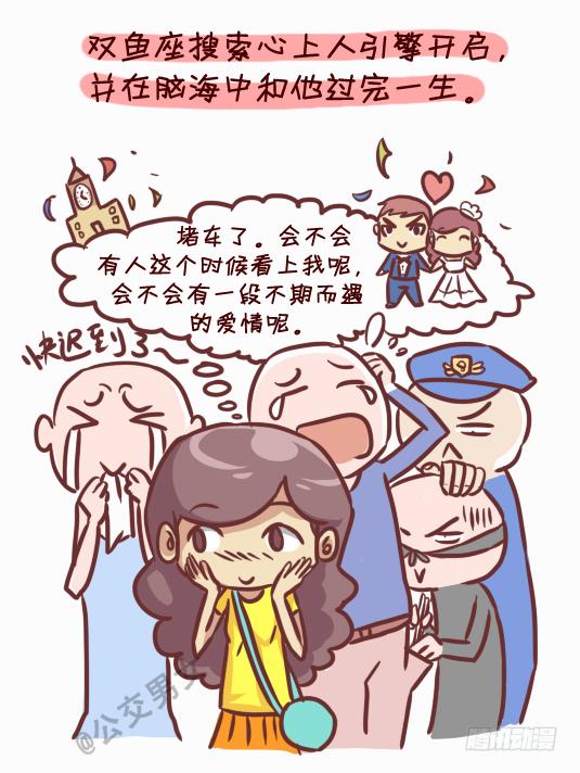245-十二星座堵车表现10