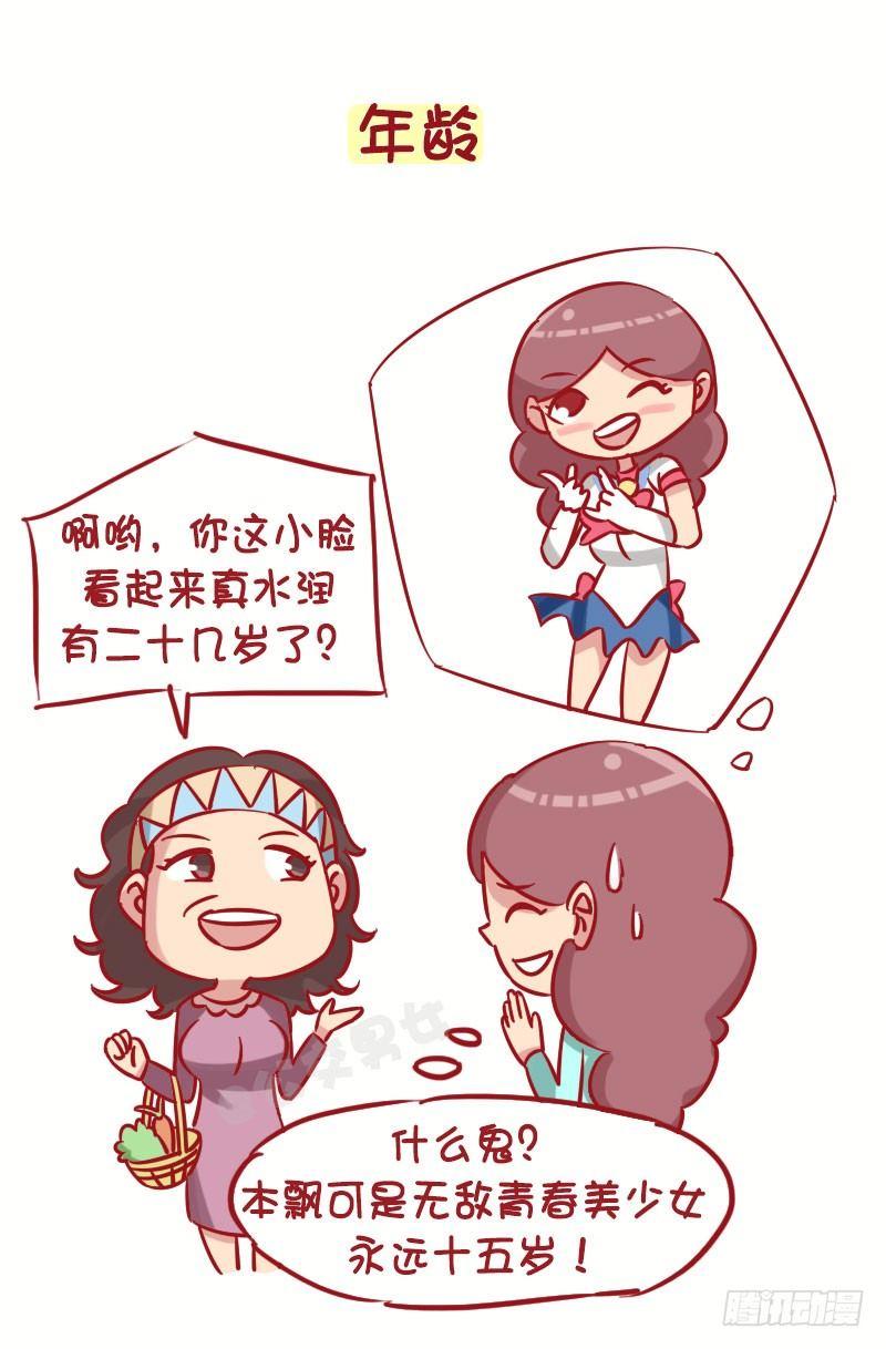 1269-女生最忌讳被问到的十大3