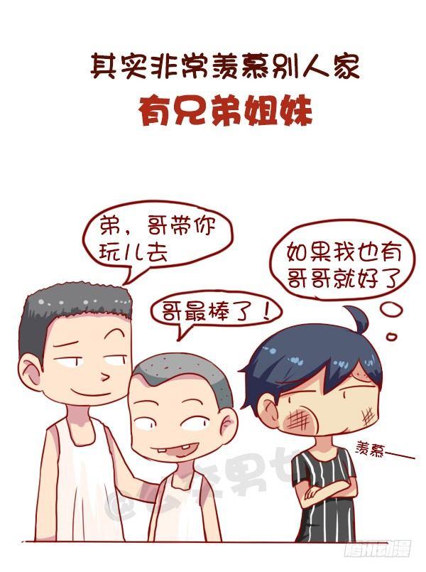 668-作为独生子女是什么体验7
