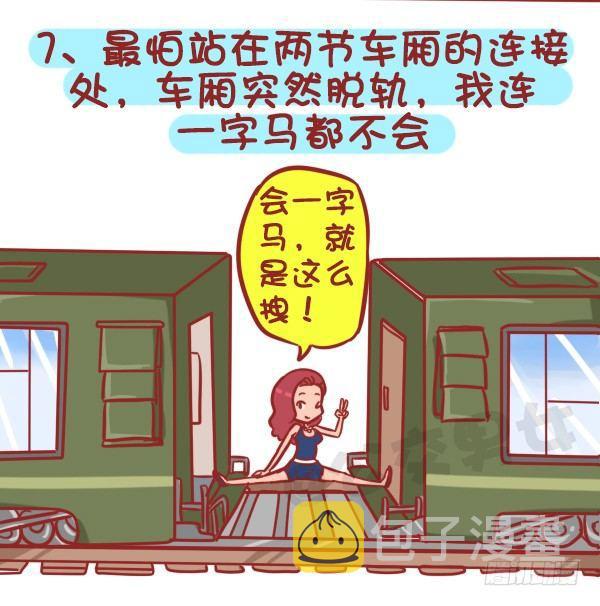 362-被迫害妄想症挤公交体验7