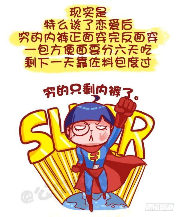 463-才发现谈情有多伤钱2