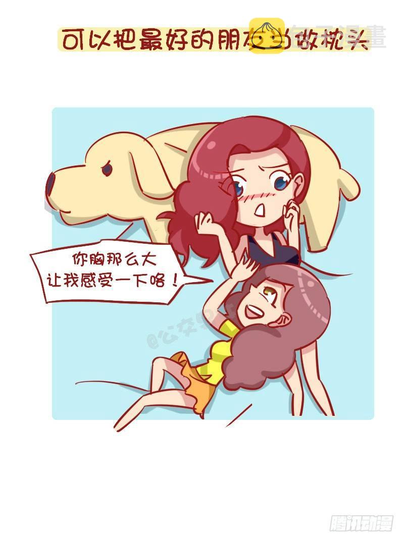 1263-好朋友相处日常9