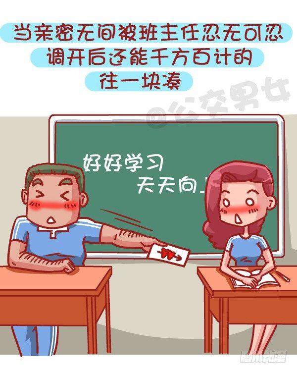 483-最甜的爱情来自同桌的你7