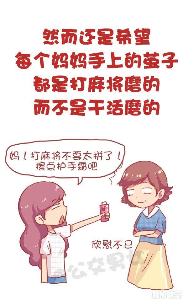 827-妈妈辛苦了7