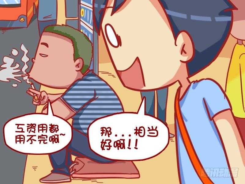 367-用不完的工资3