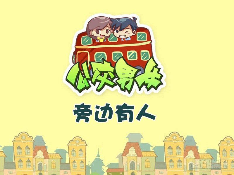 480-旁边有人0