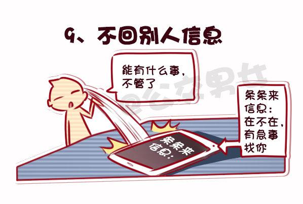 695-容易得罪人的10种行为9