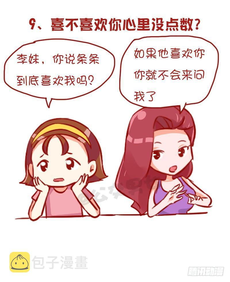 954-男生哪些行为暗示不喜欢你9