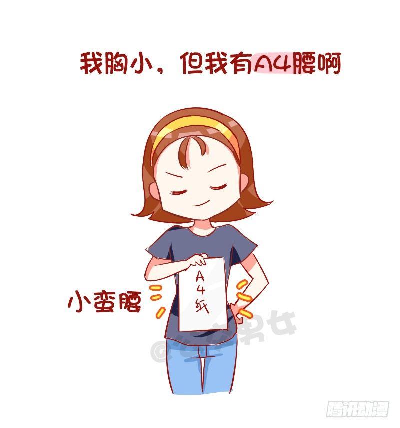 789-被说胸小如何怼回去7