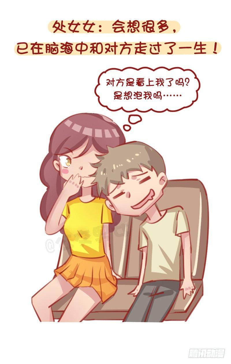 12星座女被靠肩膀反应（上）6