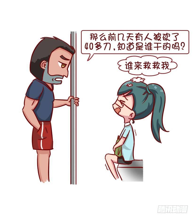 关于地铁的惊魂事6
