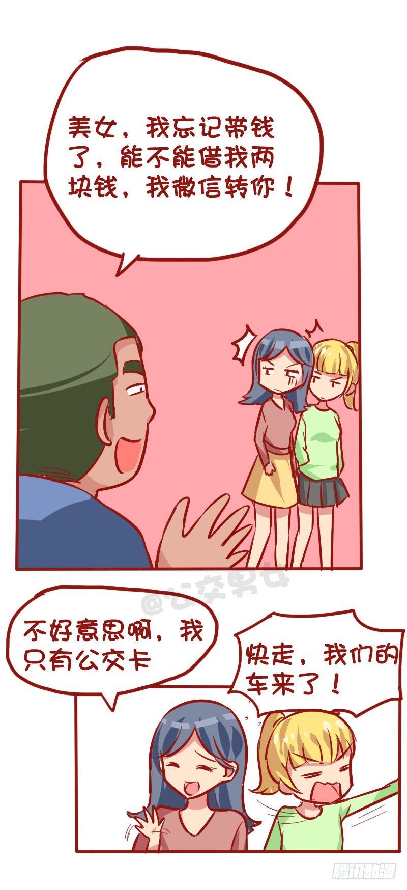 1026-没钱坐公交车什么体验2