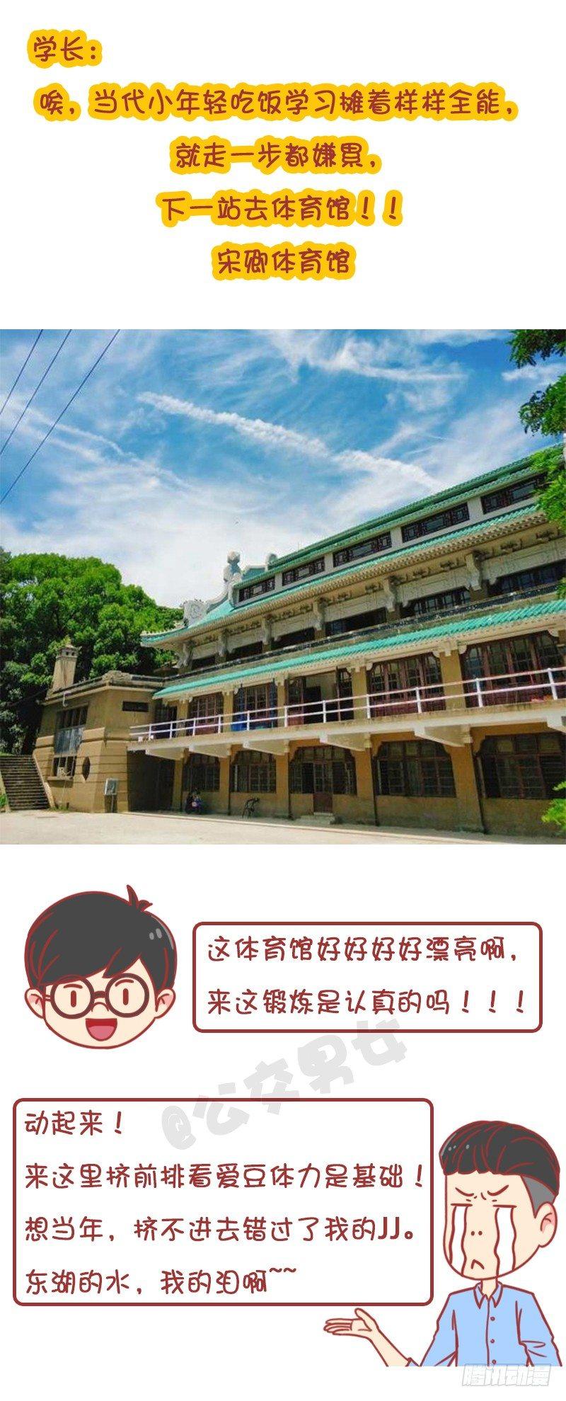 妮妮酱带你游高校9