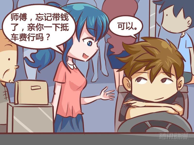244-亲一下抵车费1