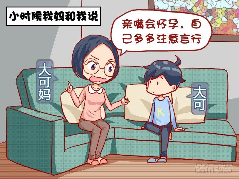929-亲嘴会怀孕1