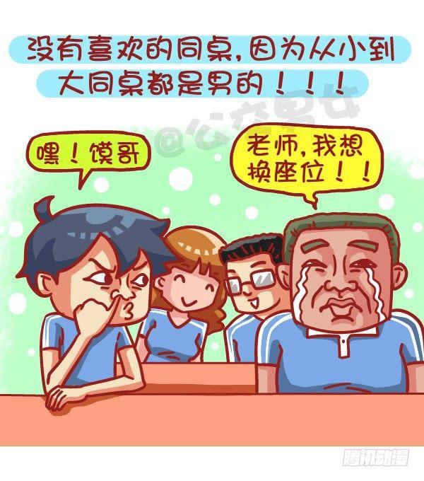 483-最甜的爱情来自同桌的你9