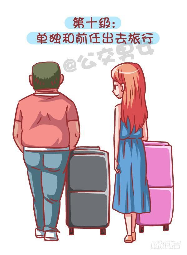556-你能忍受ta和前任的关系10