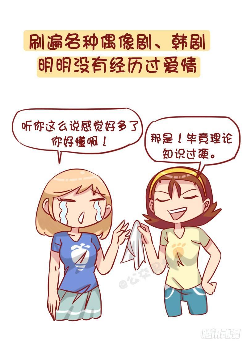 1235-从未谈过恋爱什么体验8