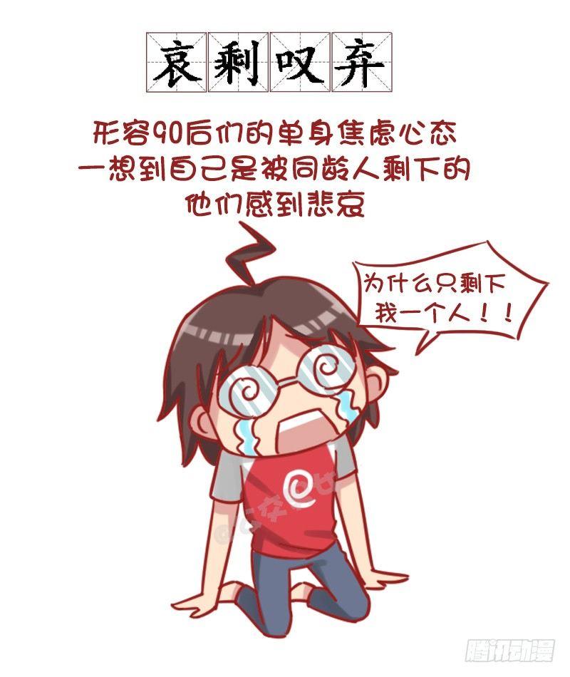 1181-90后如何谈恋爱？2