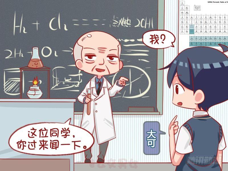 1064-化学课奇遇1