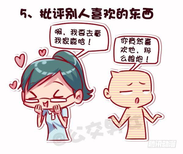 695-容易得罪人的10种行为5