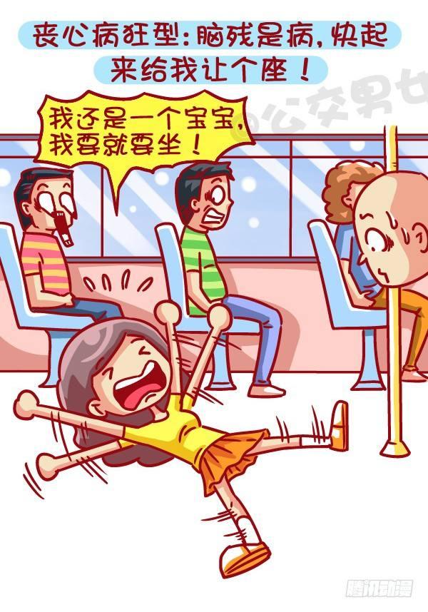 467-急速且拥挤的公交车上如何5