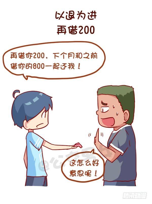 963-如何机智提醒别人还钱3