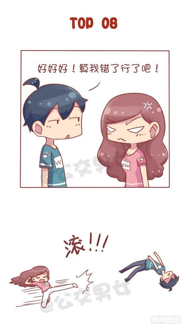 710-女生最讨厌男生说这些话3