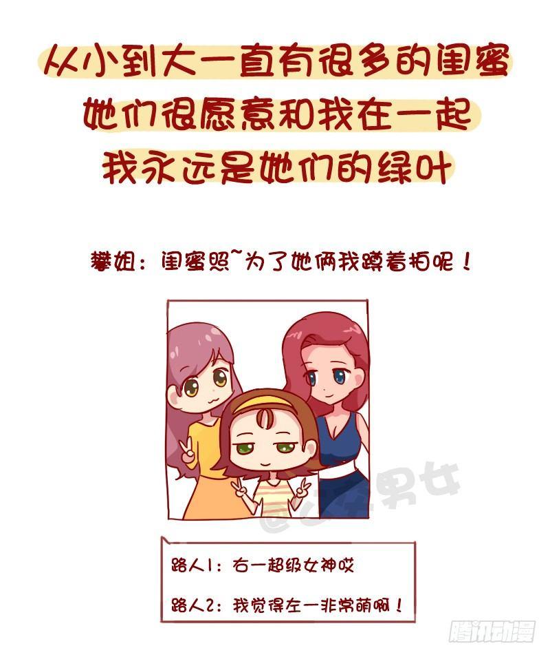 1103-颜值低是种什么体验？7