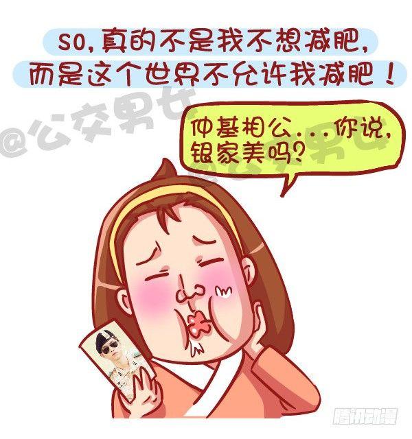 531-你为什么就是减不了肥！14